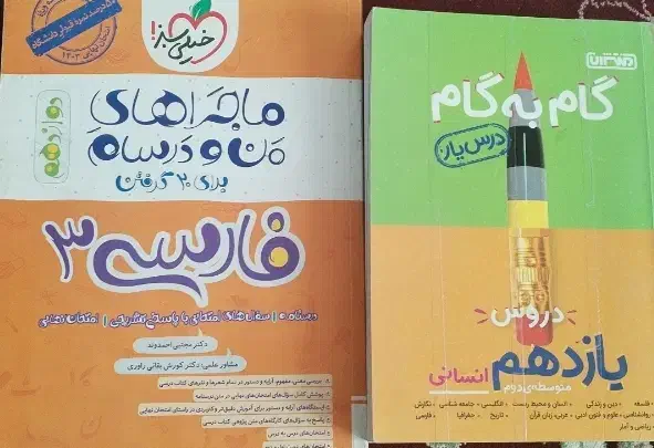 کتابهای کمک درسی انسانی|کتاب و مجله ادبی|نیشابور, فضل|دیوار