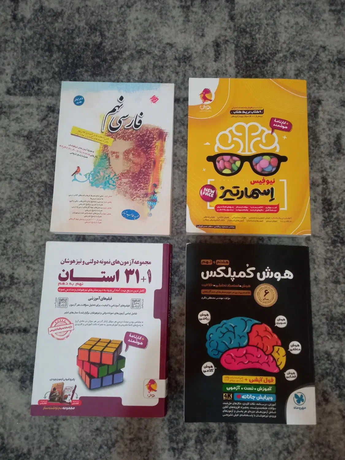 فروش چهار عدد کتاب تست نهم|لوازم التحریر|داراب, |دیوار