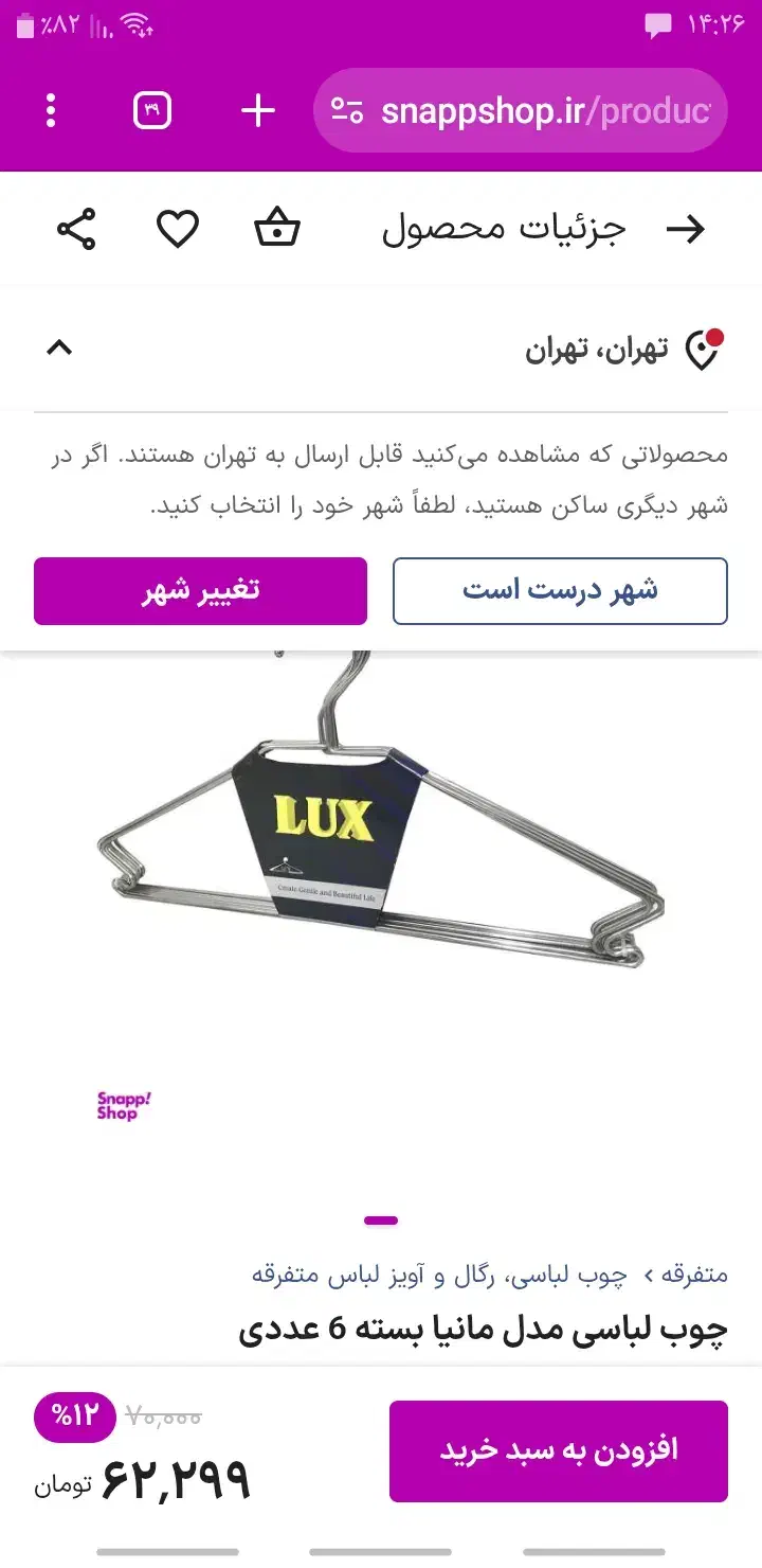 چوب لباسی رگال|بندرخت و رخت‌آویز|تربت‌حیدریه, حسنی بالا|دیوار