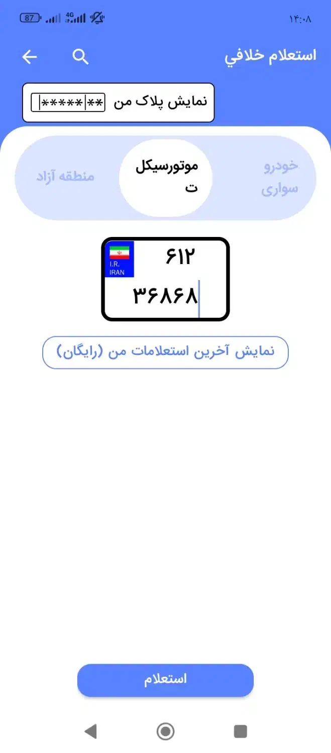 دنبال پلاک موتورم هستم میخوام حکم توقیف بزارم|موتورسیکلت|قم, کوه سفید|دیوار
