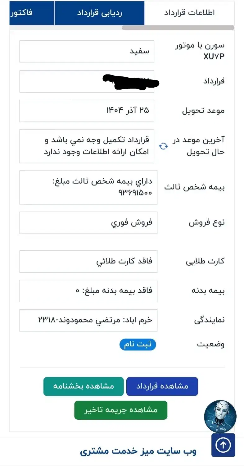 حواله سورن پلاس xu7p سی روزه تکمیل وجه شده|خودرو سواری و وانت|خرمآباد, |دیوار