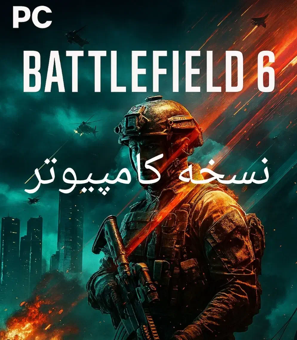 فروش و نصب بازی BattleField 6 نسخه کامپیوتر تخفیف|کنسول، بازی ویدئویی و آنلاین|کازرون, |دیوار