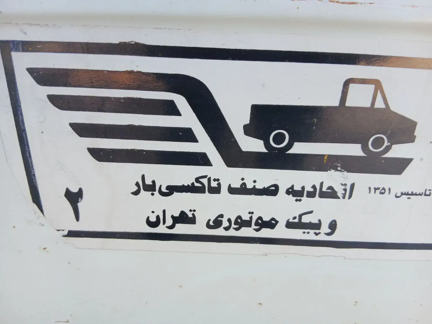 حمل بار،پیکان وانت،|خدمات حمل و نقل|ماهدشت, |دیوار