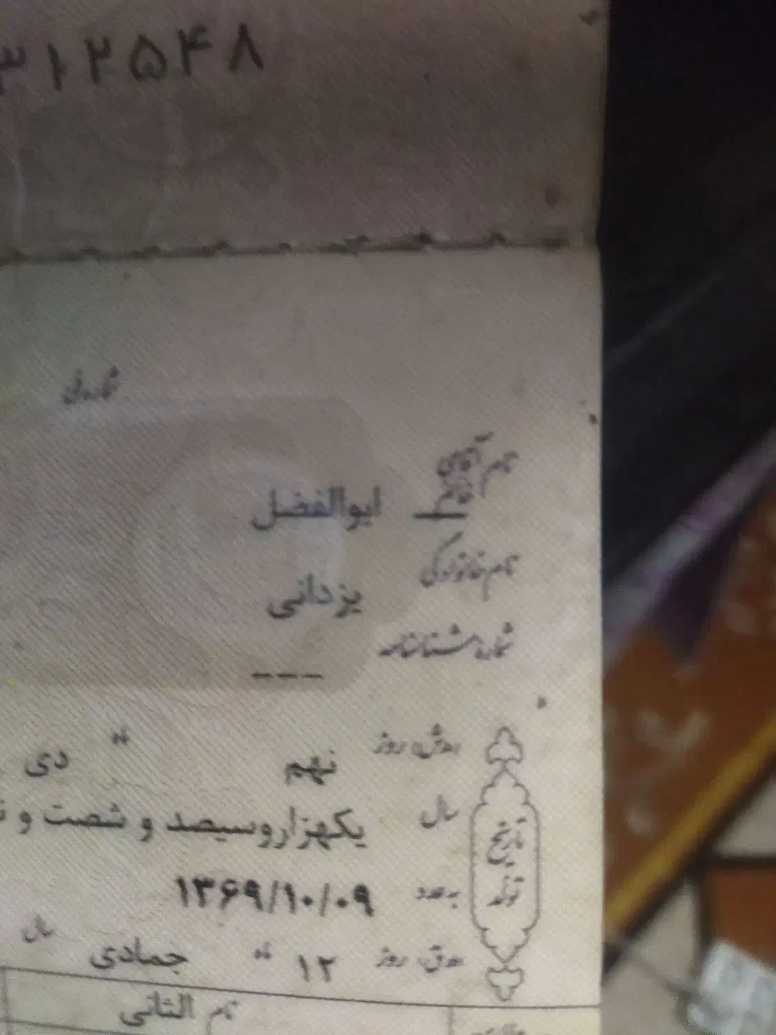 کیف مدارک|اشیا|بجنورد, |دیوار