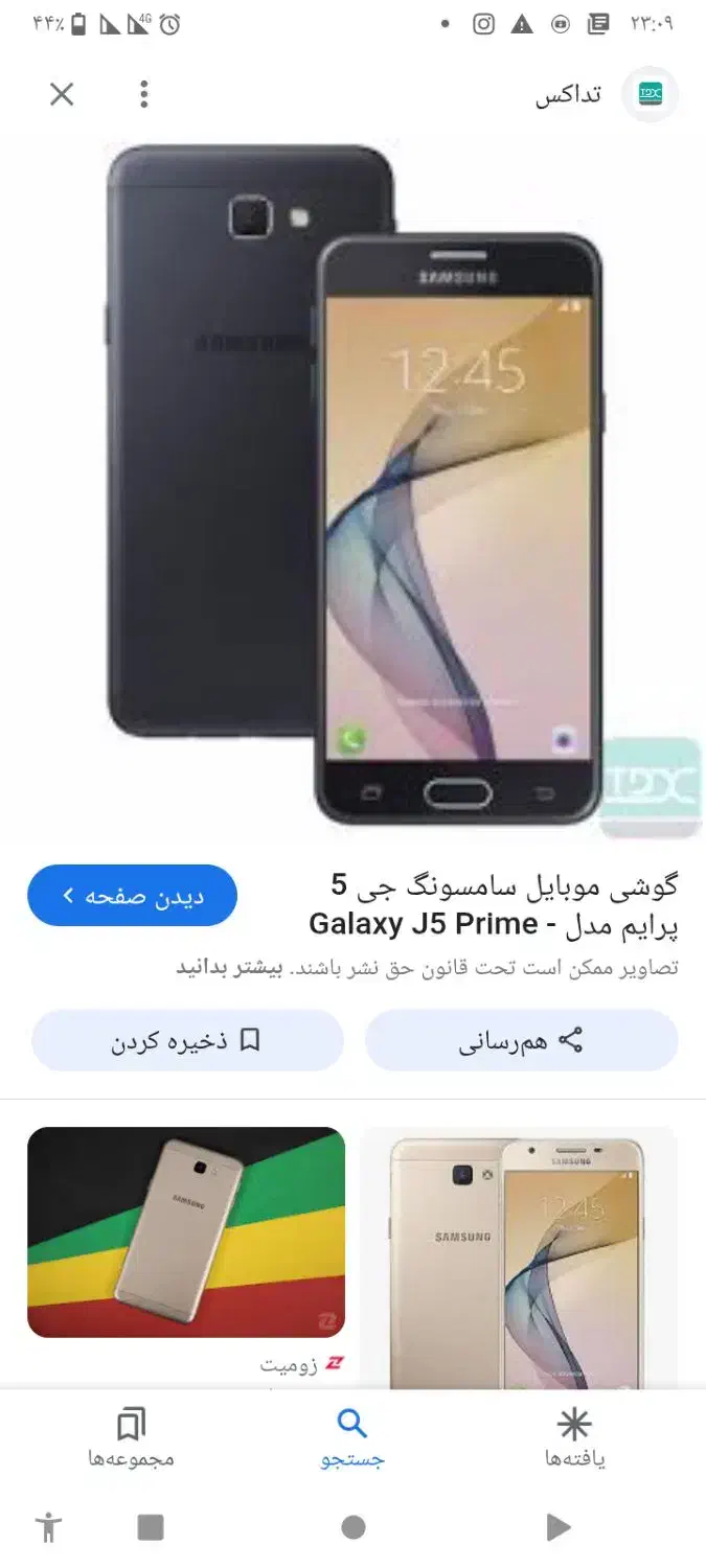 رامشیر گوشی جی ۵ پرایم|موبایل|رامشیر, |دیوار