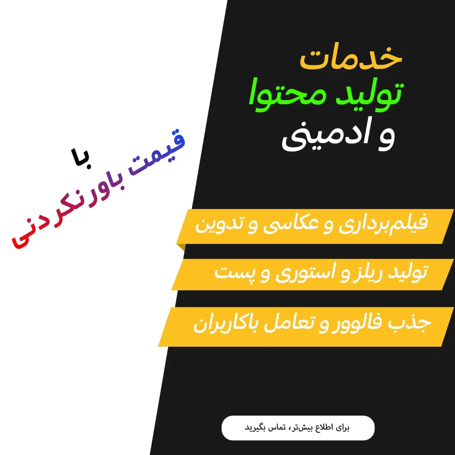 تولید محتوا - ادمین اینستاگرام - فیلم برداری|خدمات رایانه‌ای و موبایل|تهران, فلسطین (میدان انقلاب)|دیوار