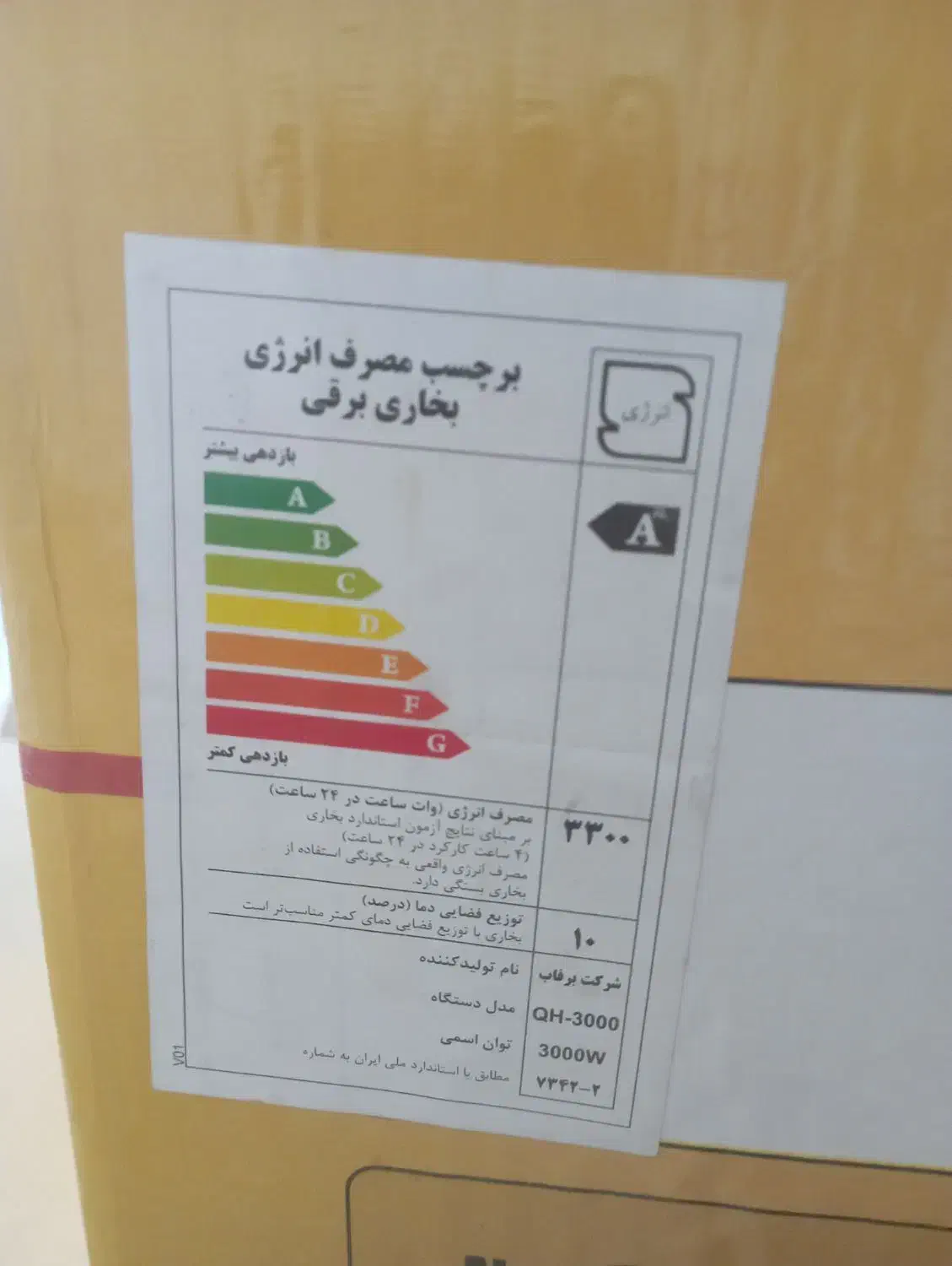 بخاری برقی فن دار برفاب|بخاری، هیتر، شومینه|بوکان, |دیوار