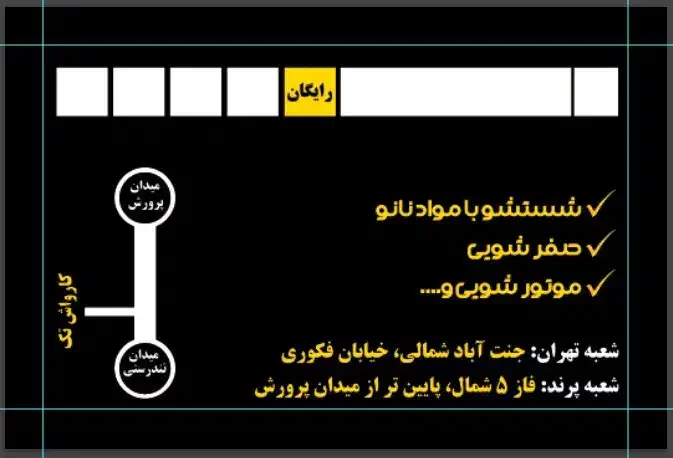 کارواش مپسا ۵ روبروی کوروش نظافت و روشویی|خدمات موتور و ماشین|پرند, فاز ۵|دیوار
