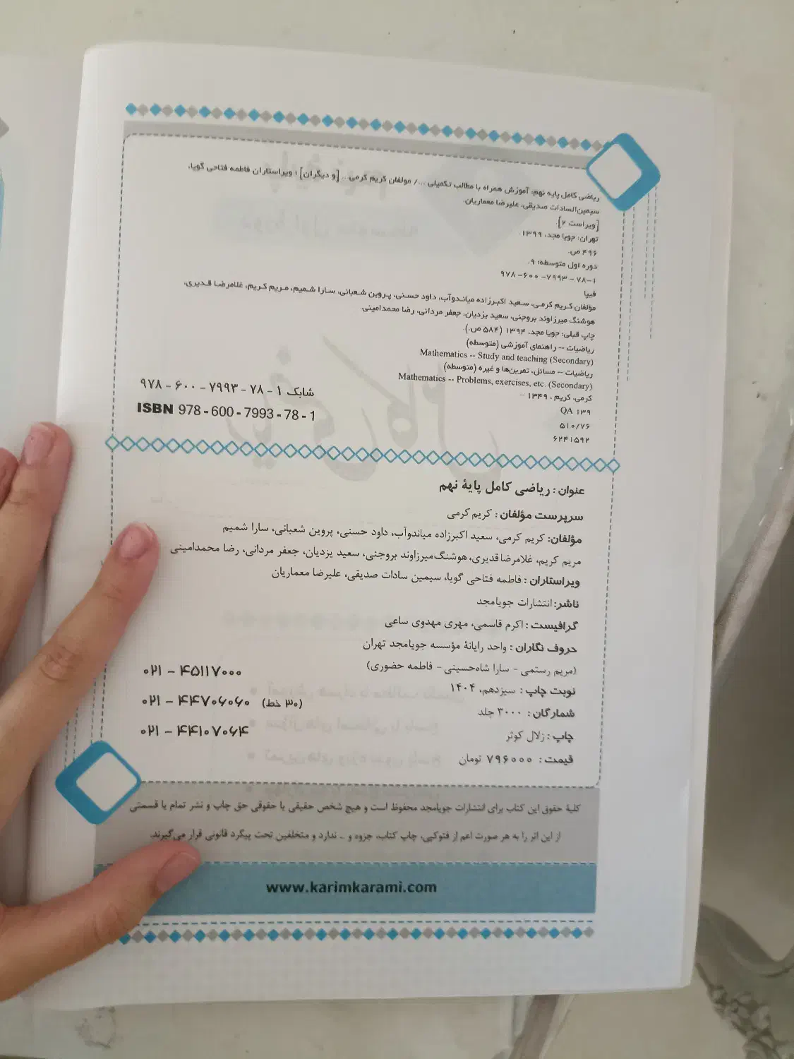 کتاب ریاضی کامل نهم|کتاب و مجله آموزشی|تهران, علم و صنعت|دیوار