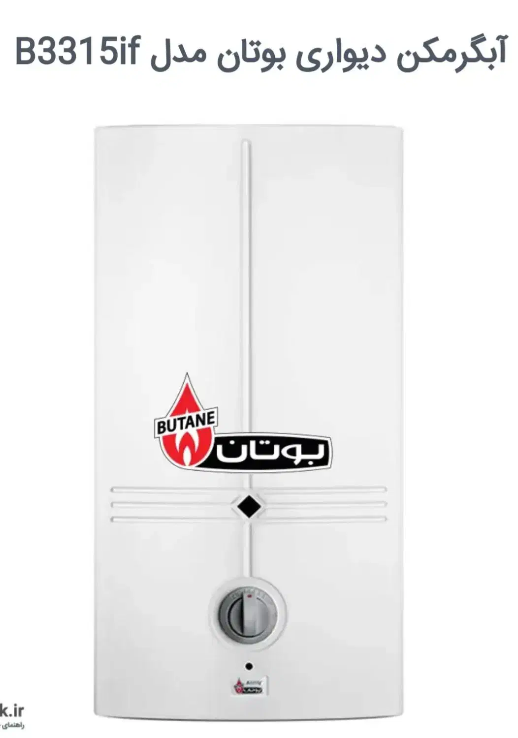 فروش آبگرمکن دیواری بوتان تمیز و کاملا سالم|آبگرمکن، پکیج، شوفاژ|قزوین, |دیوار