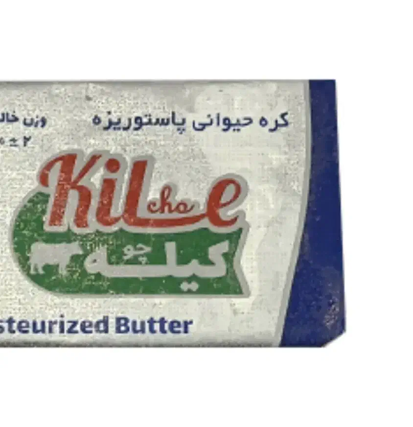 کره حیوانی ۵۰گرم کیله چوفقط۲۲تومن|خوردنی و آشامیدنی|مهریز, |دیوار