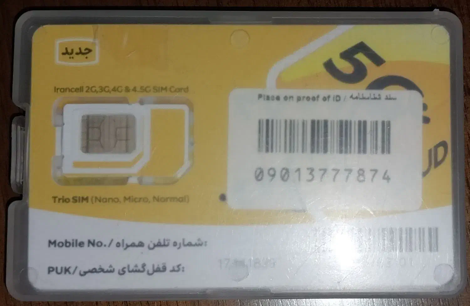 خط ایرانسل رند|سیم‌کارت|تهران, شیراز|دیوار