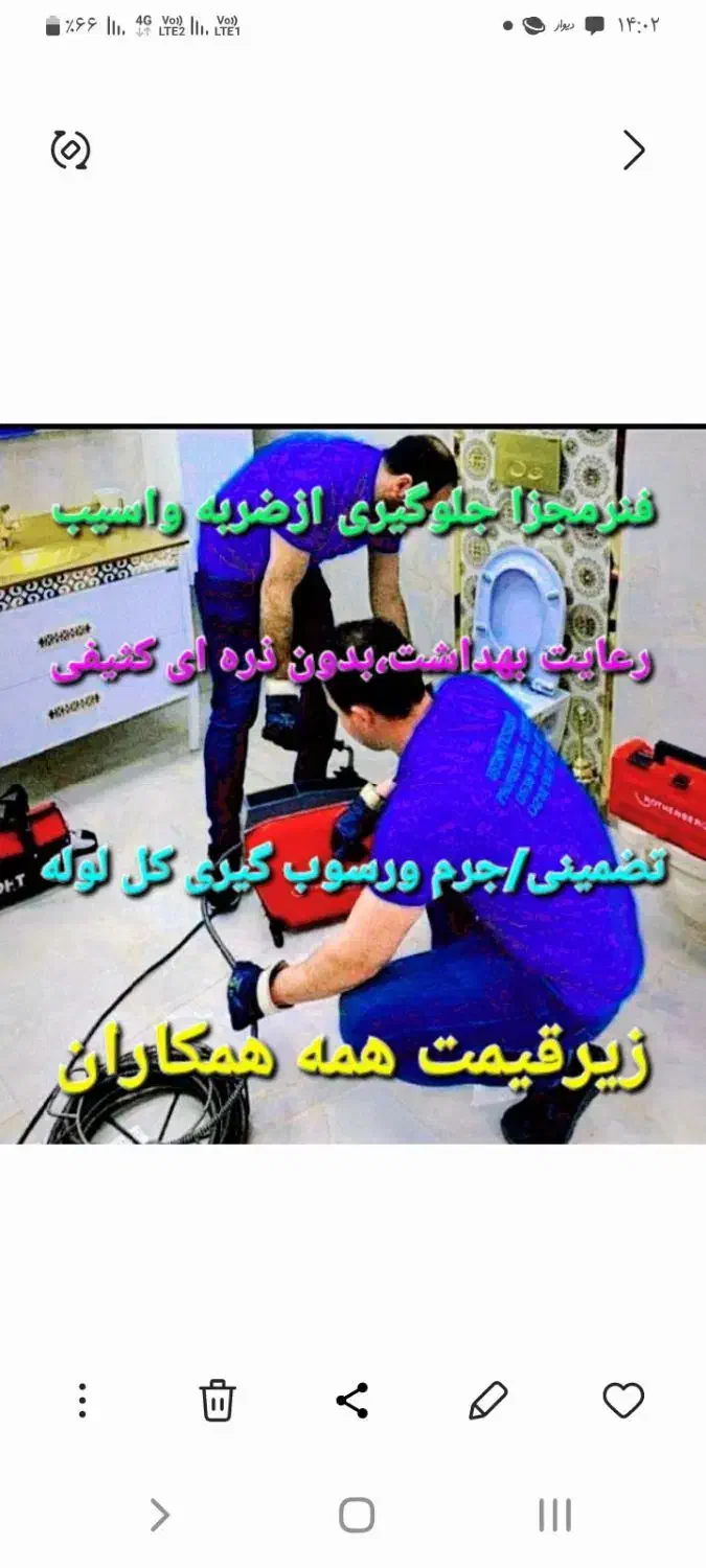 لوله‌ بازکنی رحیمی کمترین قیمت،جرم رسوب گیری میکنم|خدمات پیشه و مهارت|ملایر, |دیوار