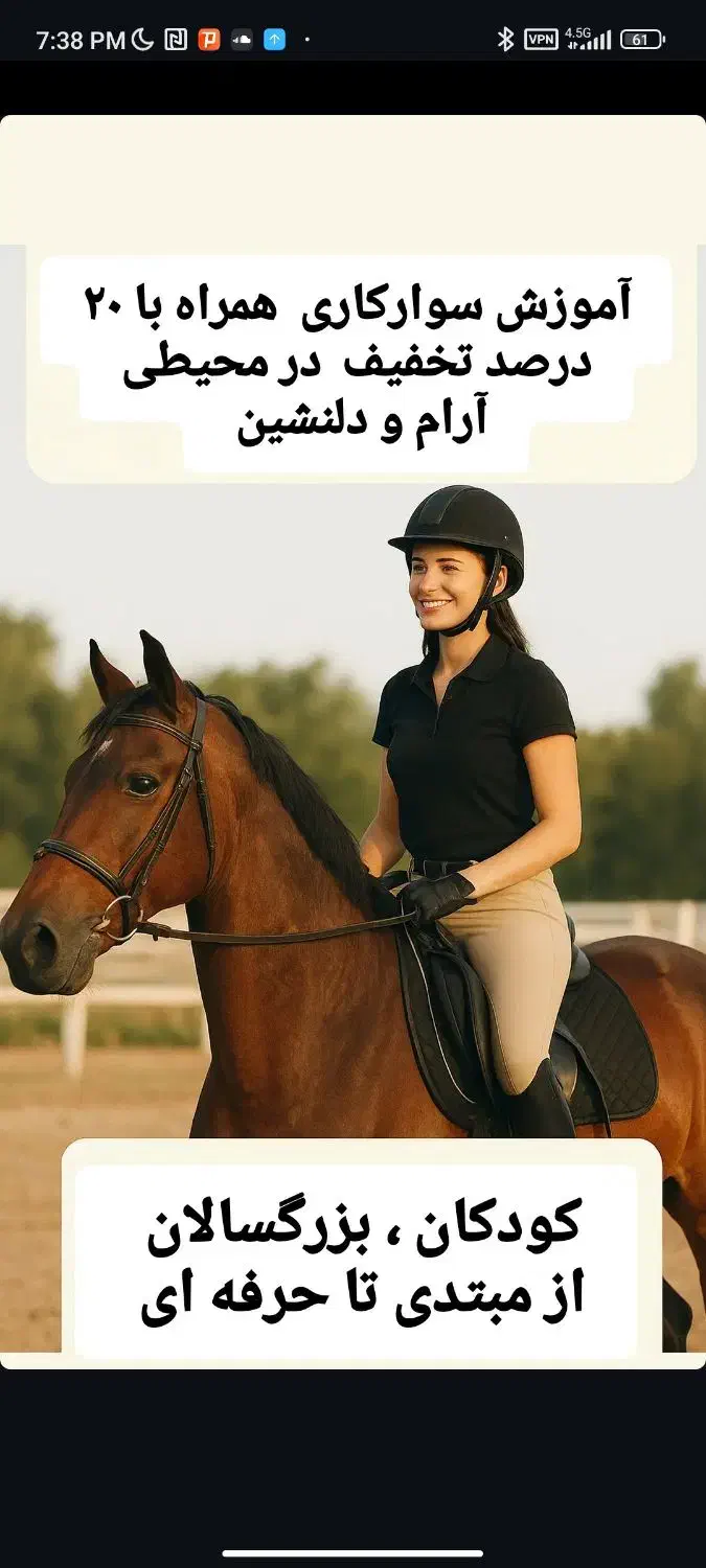 آموزش سوارکاری و فروش لوازم سوارکاری|اسب و تجهیزات اسب‌سواری|صفادشت, |دیوار