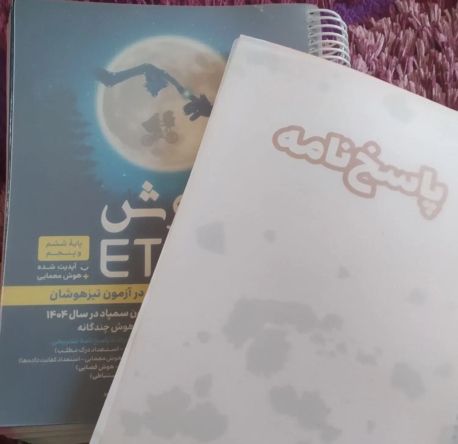 کتاب های سرنوشت ساز برای قبولی در آزمون تیزهوشان|کتاب و مجله آموزشی|هشتگرد, فاز ۲ مهستان|دیوار