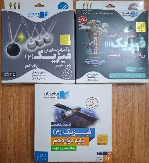 DVD های آموزشی رهپویان (مخصوص رشته ی ریاضی فیزیک)|فیلم و موسیقی|تهران, سنگلج (شاپور)|دیوار