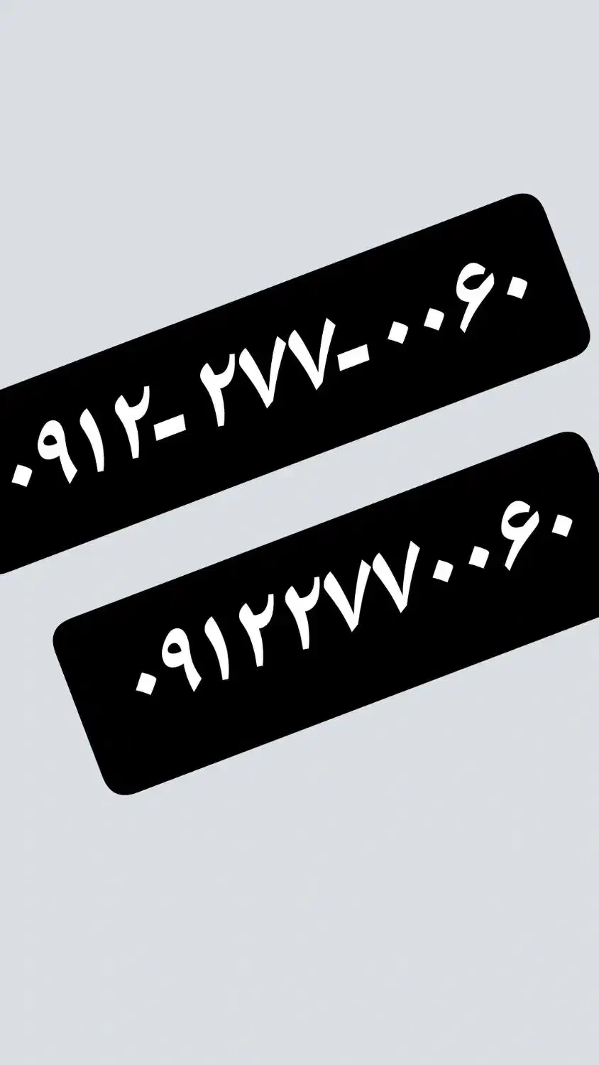 ۰۹۱۲-۲۷۷-۰۰۶۰|سیم‌کارت|بهشهر, |دیوار