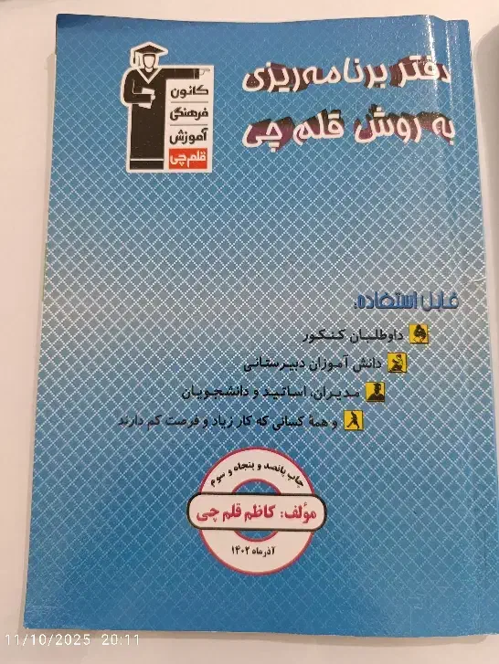 دفتر برنامه ریزی|کتاب و مجله آموزشی|چاه مبارک, |دیوار