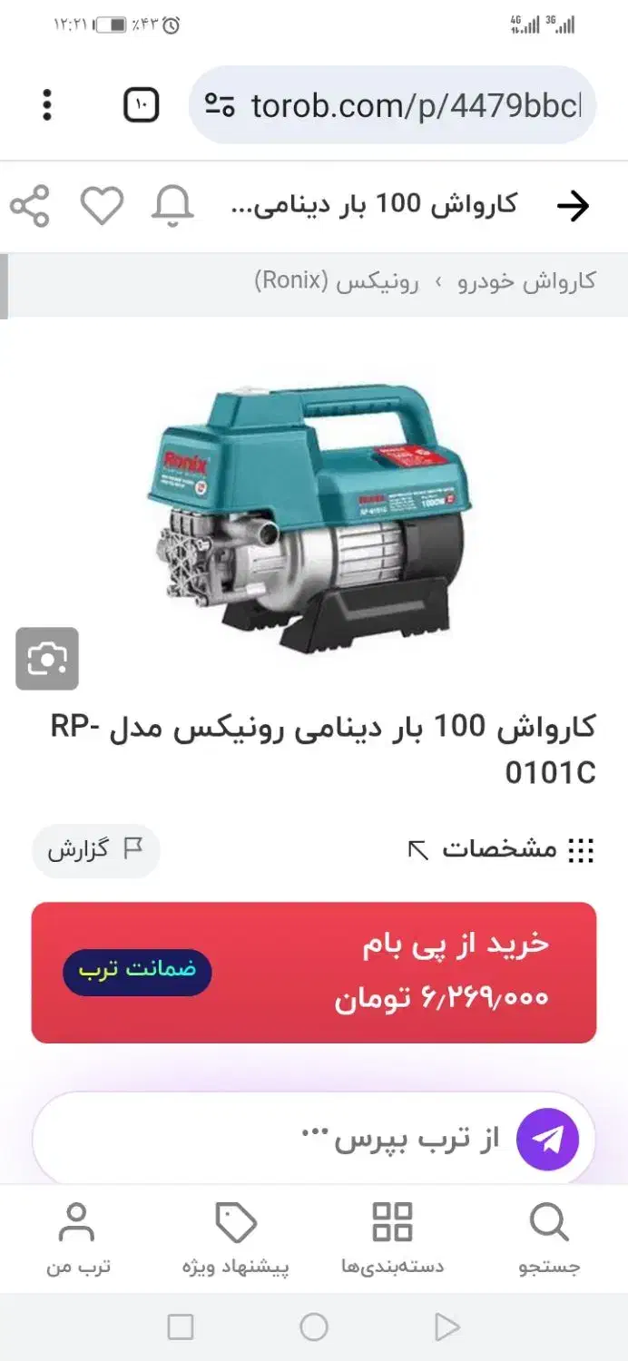 کارواش رونیکس|ابزارآلات|گناباد, |دیوار