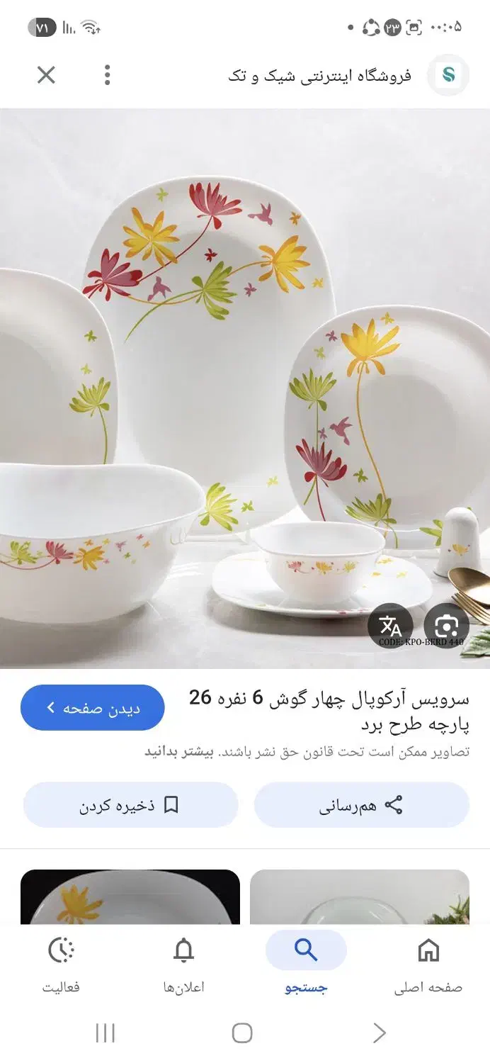 ۳ دست،۶ نفره پارس اوپال با کارتون نو ی نو ..|ظروف سرو و پذیرایی|تهران, خانی آباد نو شمالی|دیوار