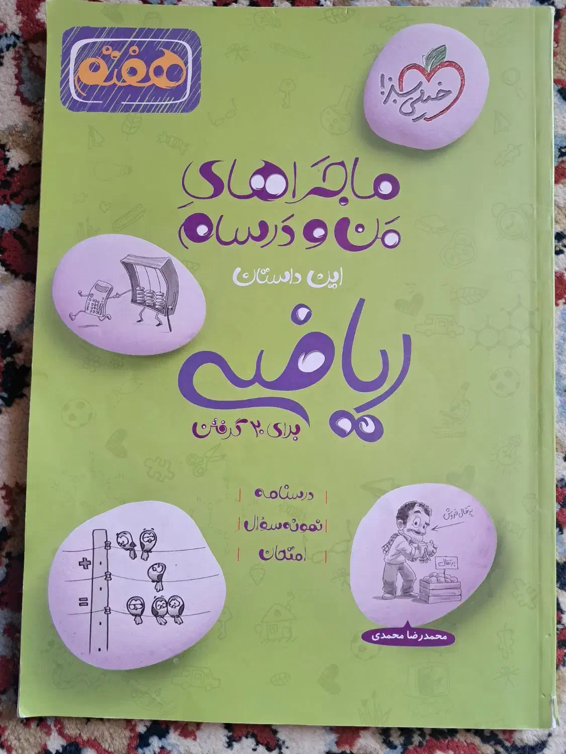 کتاب کمک‌درسی و تقویتی و نمونه‌هشتم‌ونهم و۳۱ استان|کتاب و مجله آموزشی|هشتگرد, هشتگرد قدیم|دیوار