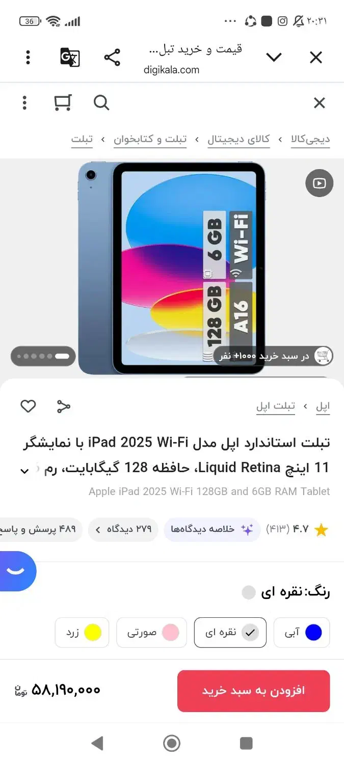 آیپد نسل 11 (a16) 2025|تبلت|نیشابور, شهرک فیروزه|دیوار