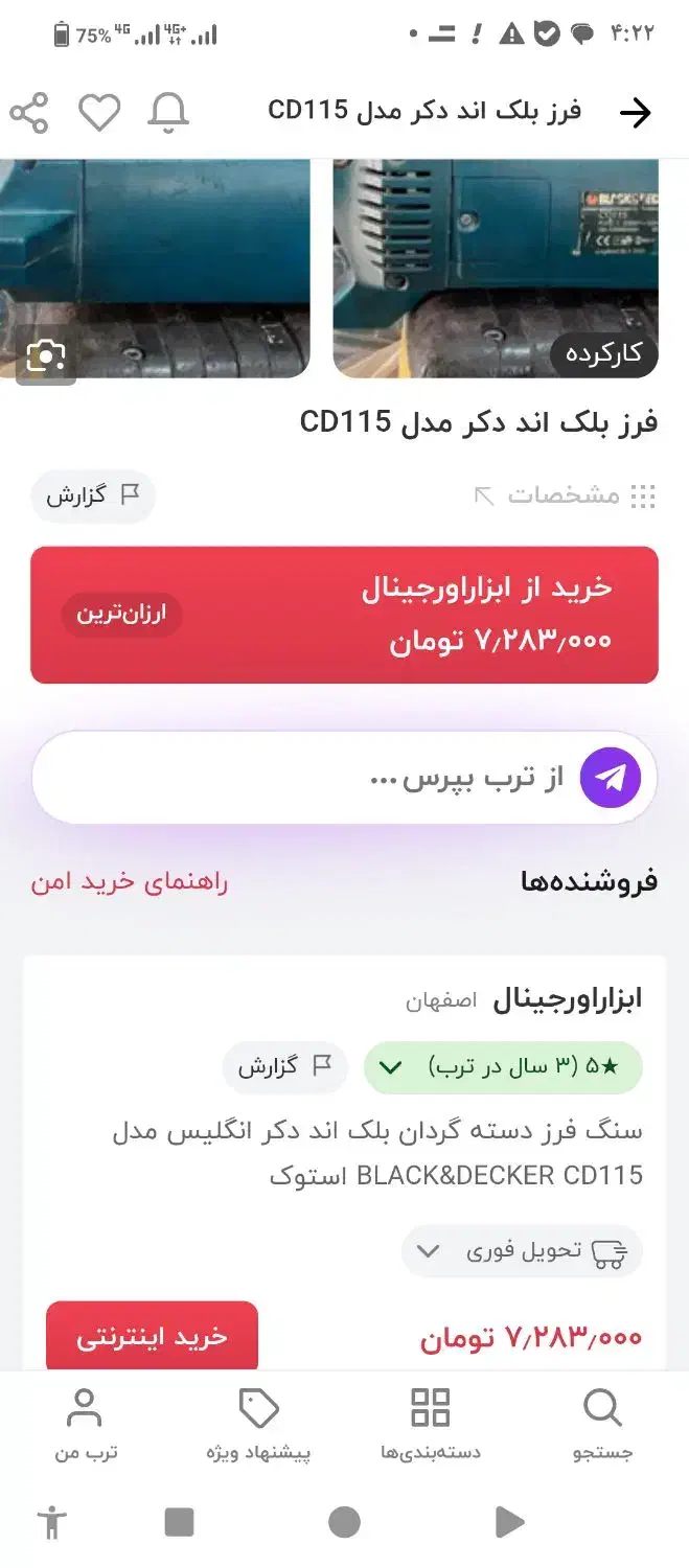 مینی فرز بلک آند دکر اصلی انگلیس|ابزارآلات|تهران, باغ فیض|دیوار