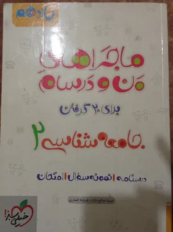 کتاب های تقویتی پایه دهم یازدهم .. حتمی خوانده شود|کتاب و مجله آموزشی|کرج, حسن آباد|دیوار