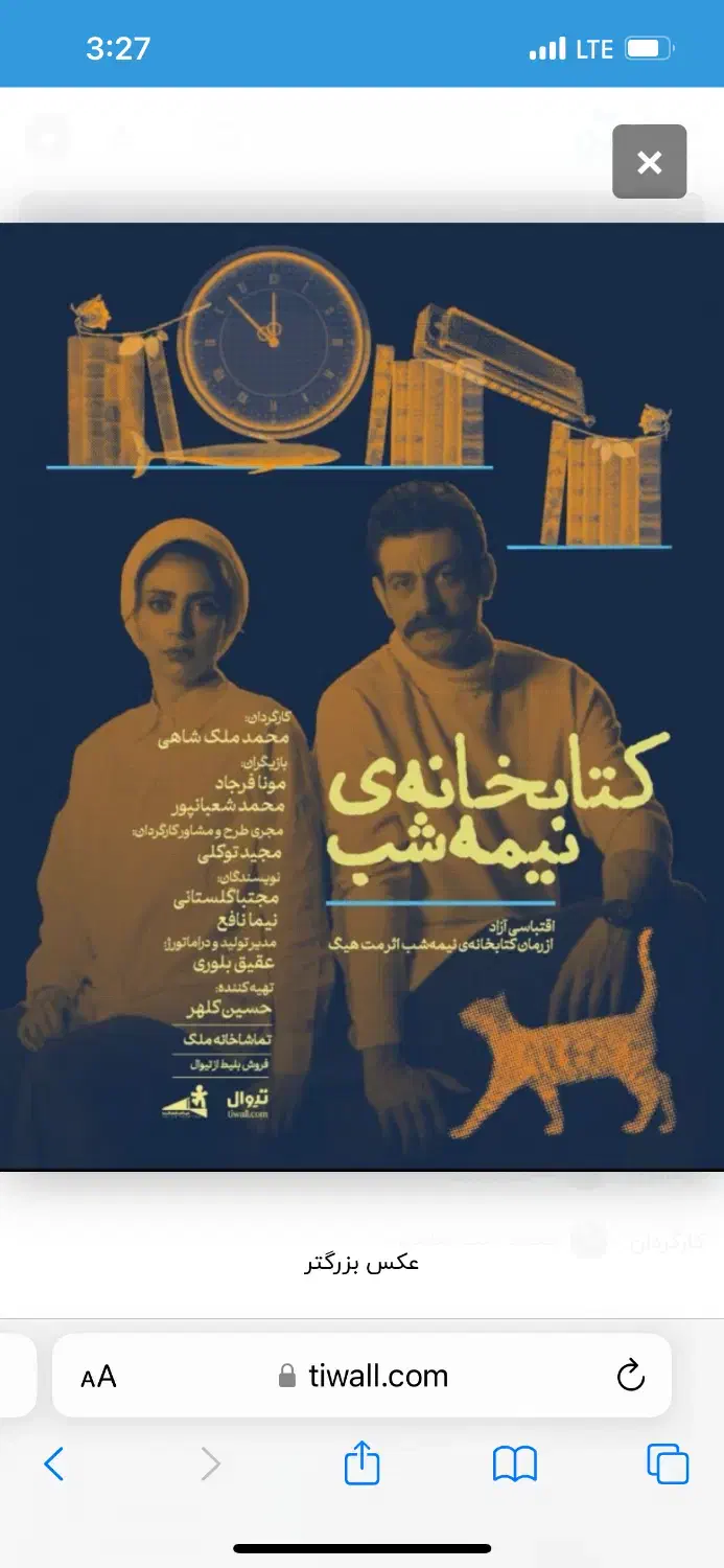 تئاتر کتابخانه نیمه شب|بلیت تئاتر و سینما|تهران, سهروردی|دیوار