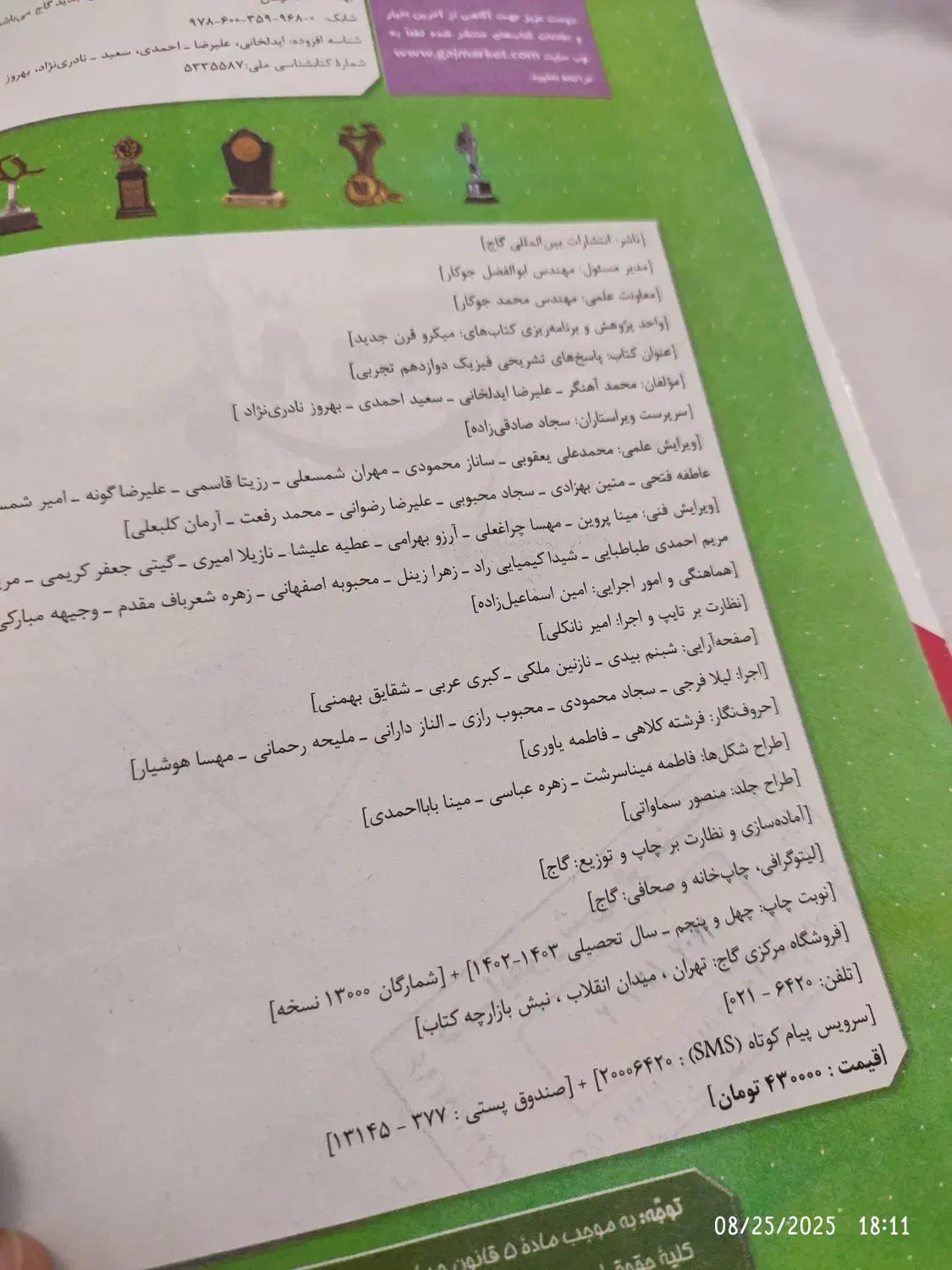 فیزیک دوازدهم میکرو قرن جدید کنکور ۱۴۰۵|کتاب و مجله آموزشی|شیراز, کوی آزادگان|دیوار