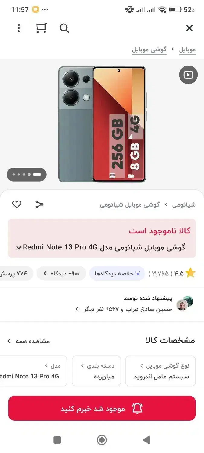 شیاوومی نوت ۱۳ pro|موبایل|کاشان, راوند|دیوار