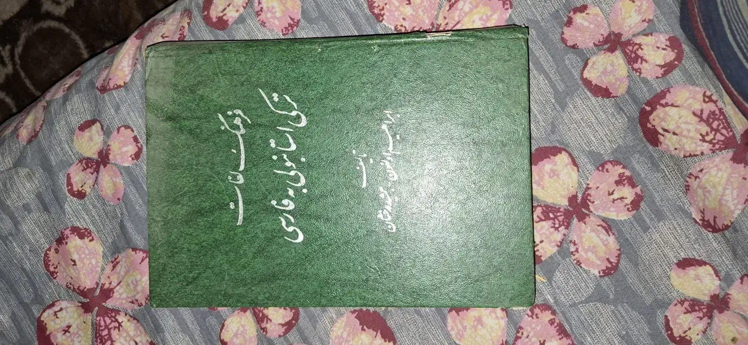 فرهنگ لغت ترکی استانبولی|کتاب و مجله آموزشی|مشهد, تلگرد|دیوار