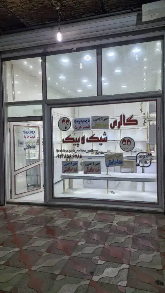 اجاره مغازه|اجارهٔ مغازه و غرفه|سلماس, |دیوار