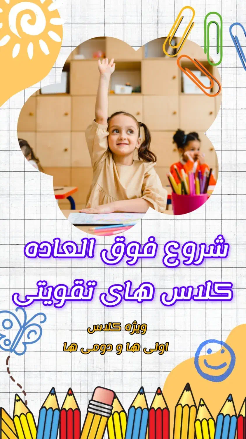 کلاس های ویژه پایه اول و دوم|خدمات آموزشی|بندر کنگان, |دیوار