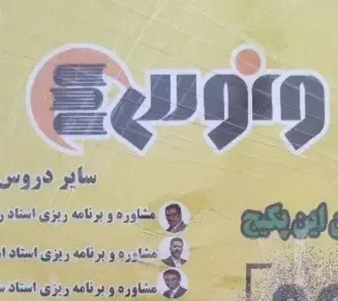 جزوه و دی وی دی|کتاب و مجله آموزشی|اصفهان, کوی امیریه|دیوار