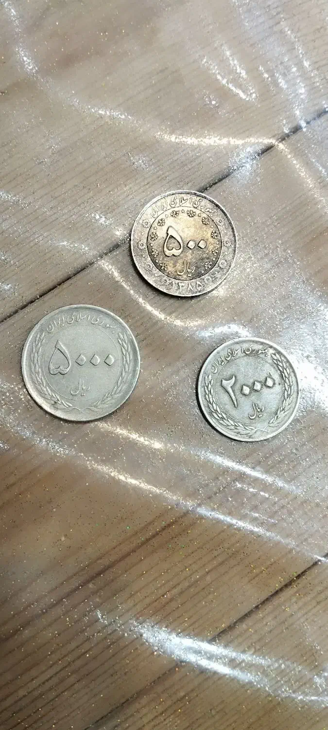 سکه قدیمی برای فروش|کلکسیون اشیاء عتیقه|رامهرمز, |دیوار