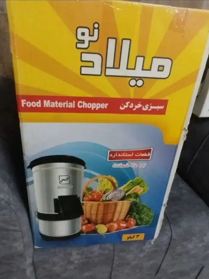 سبزی خورد کن استیل میلاد نو|خردکن، آسیاب، غذاساز|مشهد, کشاورز|دیوار