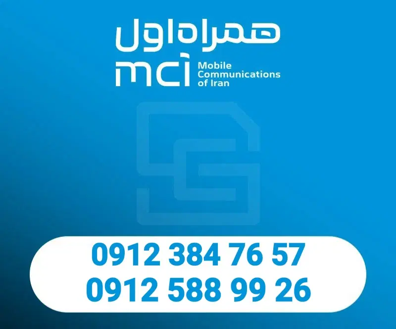 دو عدد سیمکارت همراه اول کد ۳ و کد ۵|سیمکارت|تهران, شکیبا|دیوار