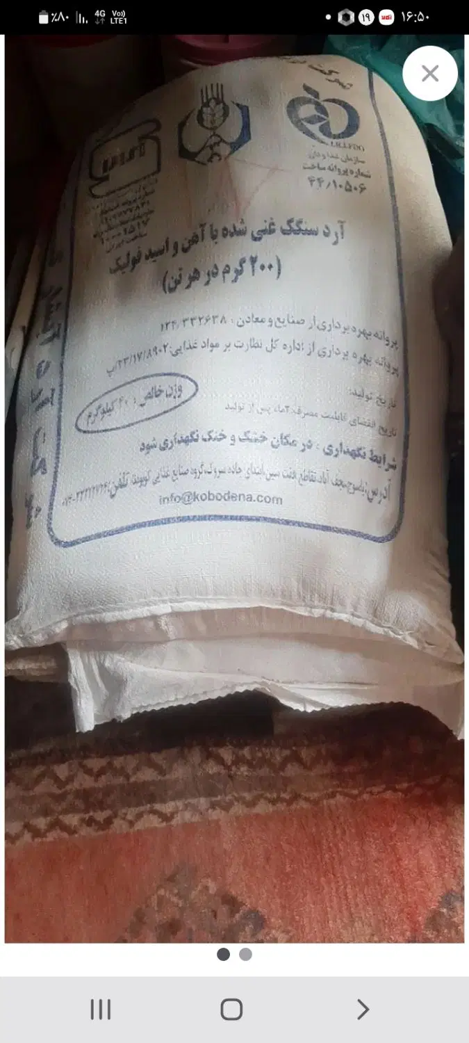 آرد|خوردنی و آشامیدنی|یاسوج, |دیوار