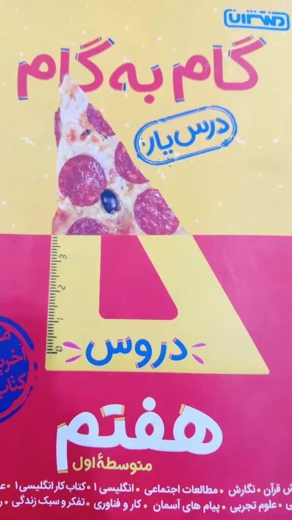 گام به گام هفتم (درس یار)|کتاب و مجله آموزشی|بن, |دیوار