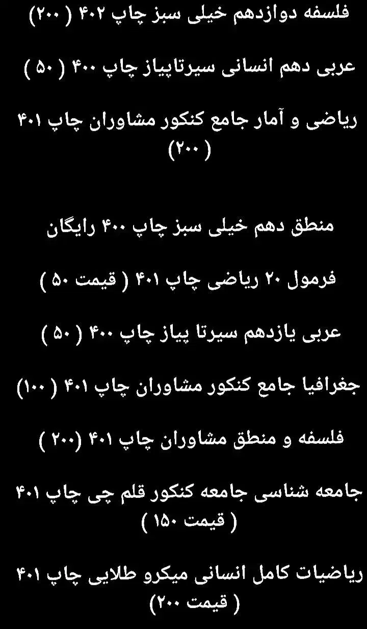 کتاب های کنکوری انسانی|کتاب و مجله ادبی|بوشهر, |دیوار