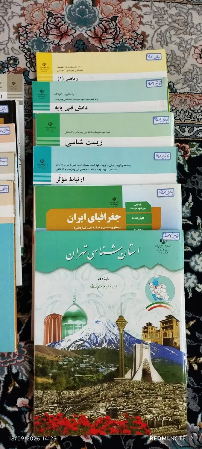 کتاب درسی|کتاب و مجله آموزشی|تهران, خزانه|دیوار