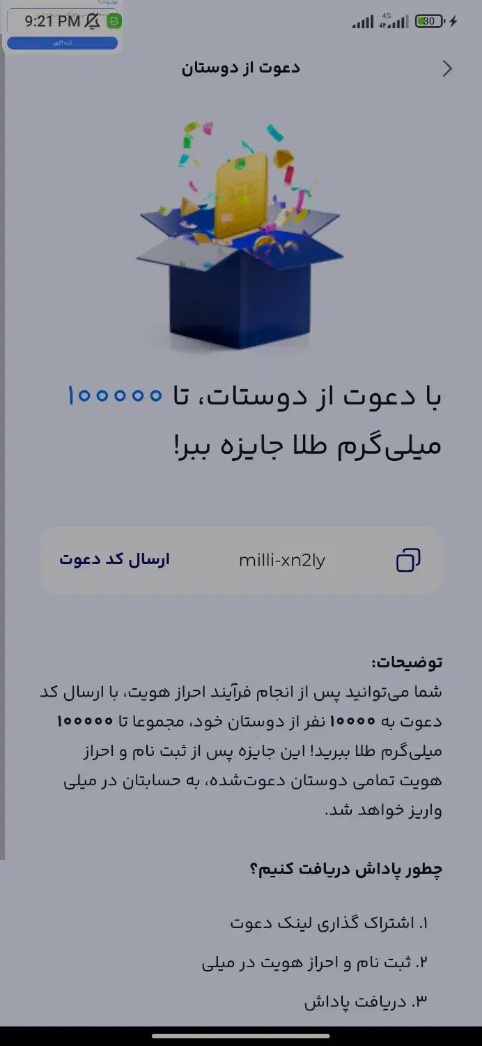 هدیه دعوت به میلی|کارت هدیه و تخفیف|تبریز, |دیوار