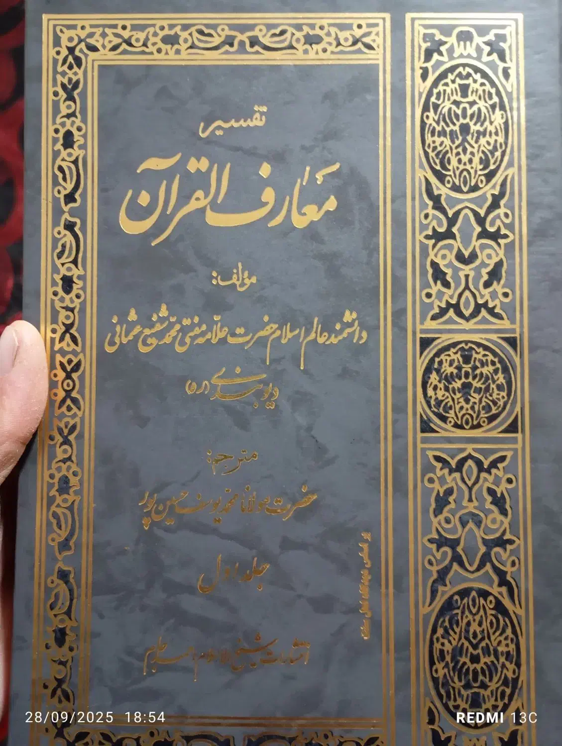 تفسیر قرآن|کتاب و مجله مذهبی|تربت جام, جامرود|دیوار