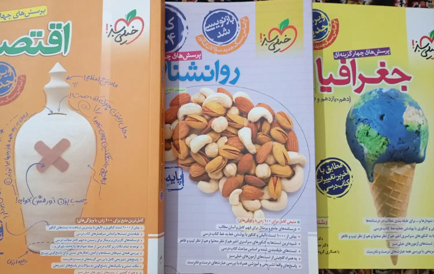 کتاب تست خیلی سبز|کتاب و مجله آموزشی|قم, چهل درخت‎|دیوار