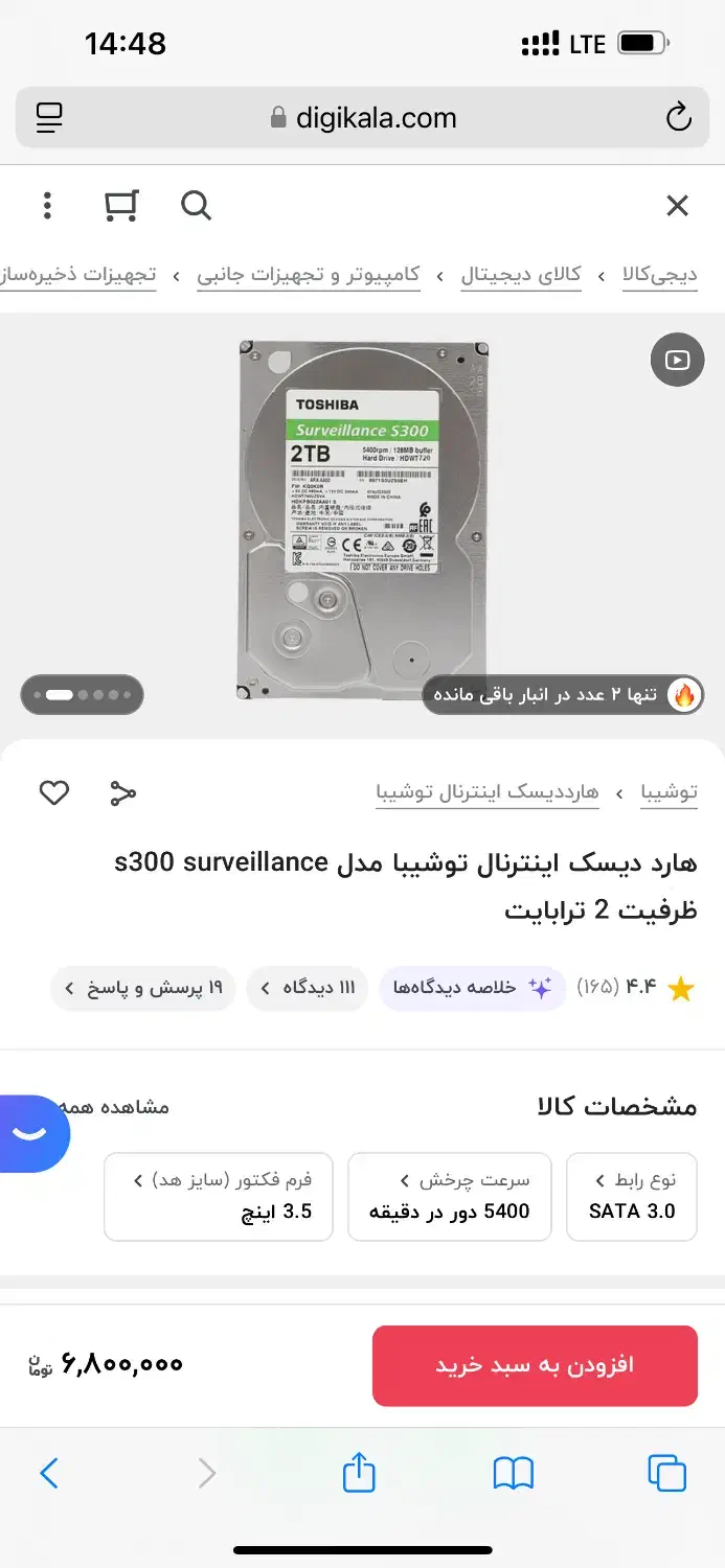 هارد Toshiba S300 Surveillance 2Tb|قطعات و لوازم جانبی رایانه|بندرعباس, |دیوار