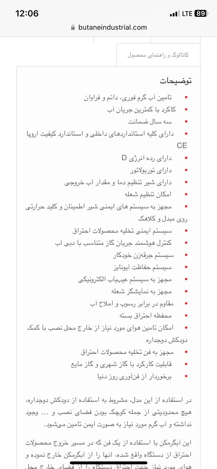 ابگرمکن بوتان مدل B5418rs|آبگرمکن، پکیج، شوفاژ|اسلامشهر, مظفریه|دیوار