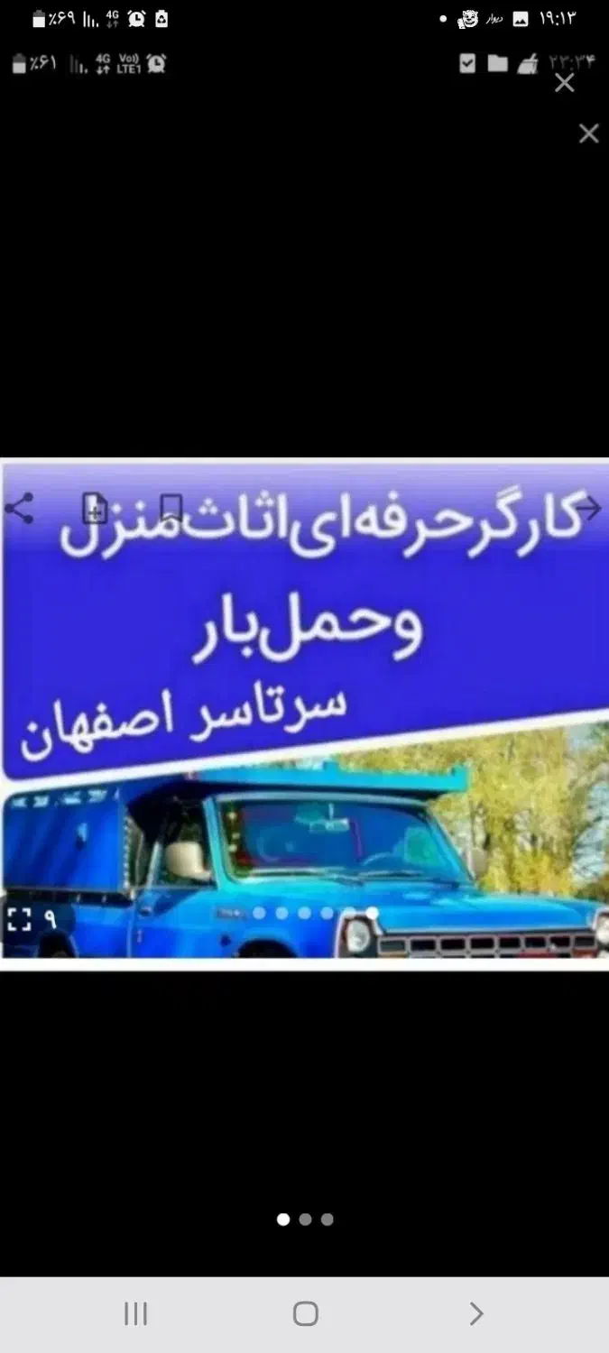 کارگر حرفه ای اساس منزل و حمل بار اثات و اسباب کشی|خدمات حمل و نقل|اصفهان, گلزار|دیوار