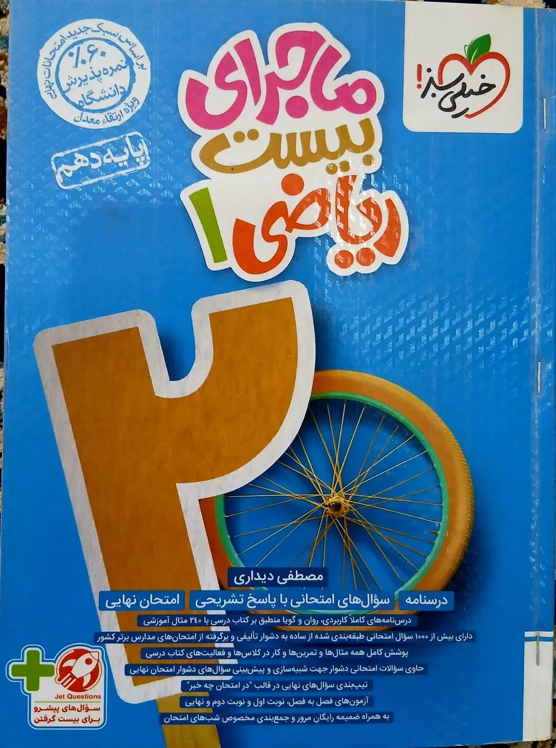 گام به گام و ماجرای بیست خیلی‌ سبز /کتاب کار ریاضی|لوازم التحریر|قم, سراجه|دیوار