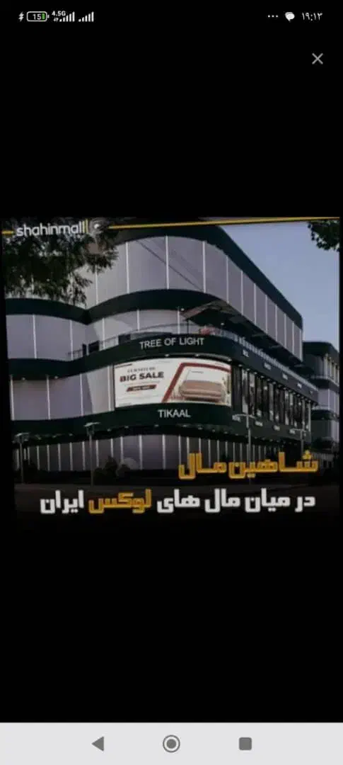 فروش مغازه در شاهین مال|فروش مغازه و غرفه|شاهین‌شهر, مخابرات (شهید بهشتی)|دیوار